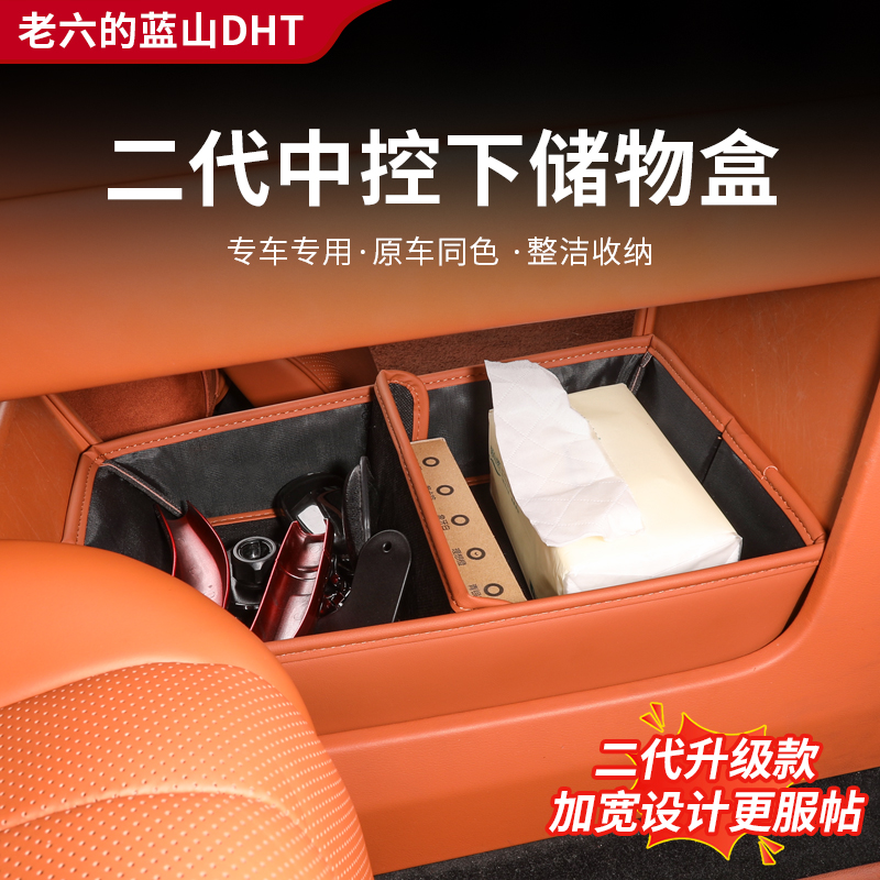 魏牌智驾版蓝山23/25专用中控下层储物盒加高收纳内饰用品配件