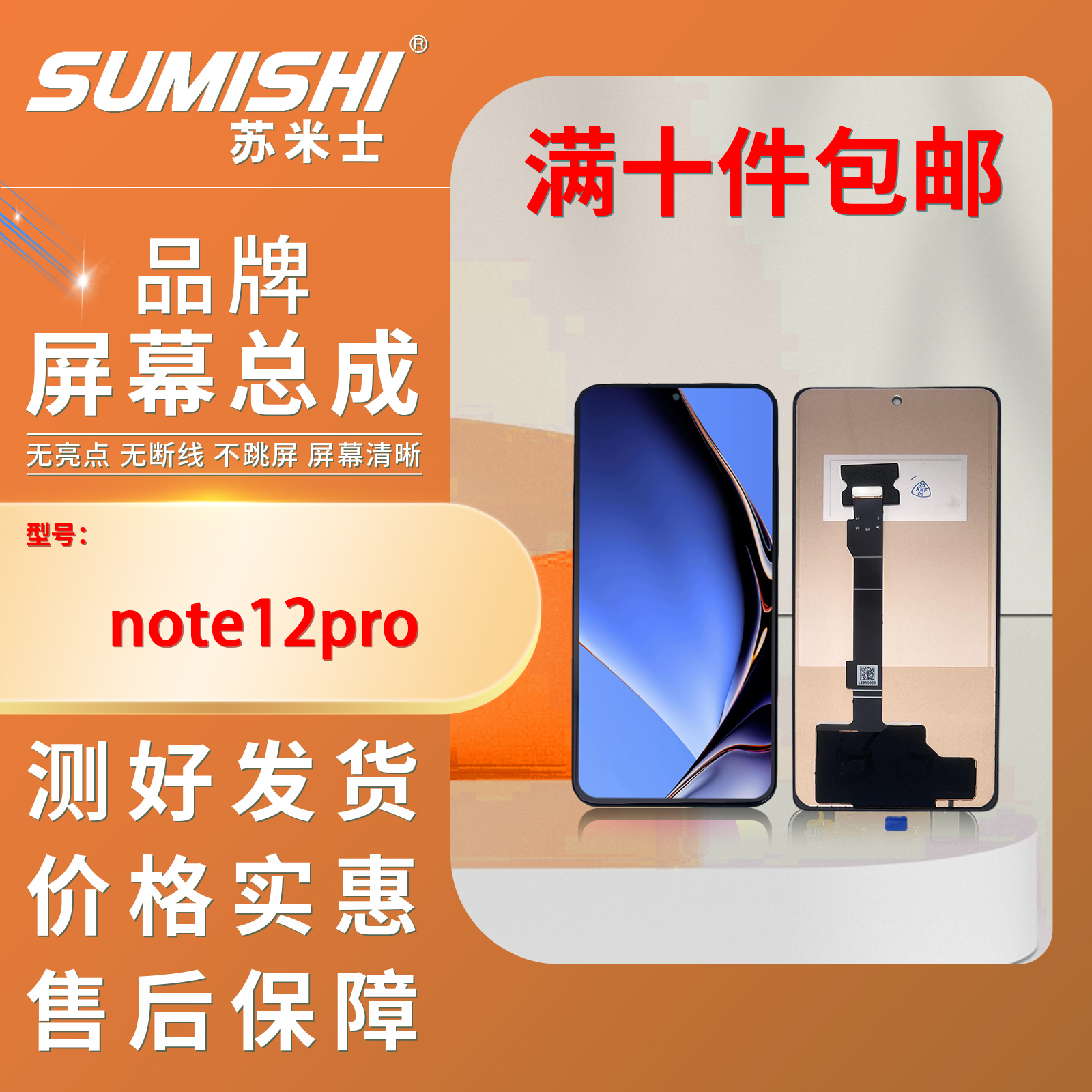  HM-NT12PRO/NT12PRO/麦10+/组装/TFT/手机屏幕总成小蜜蜂苏米士