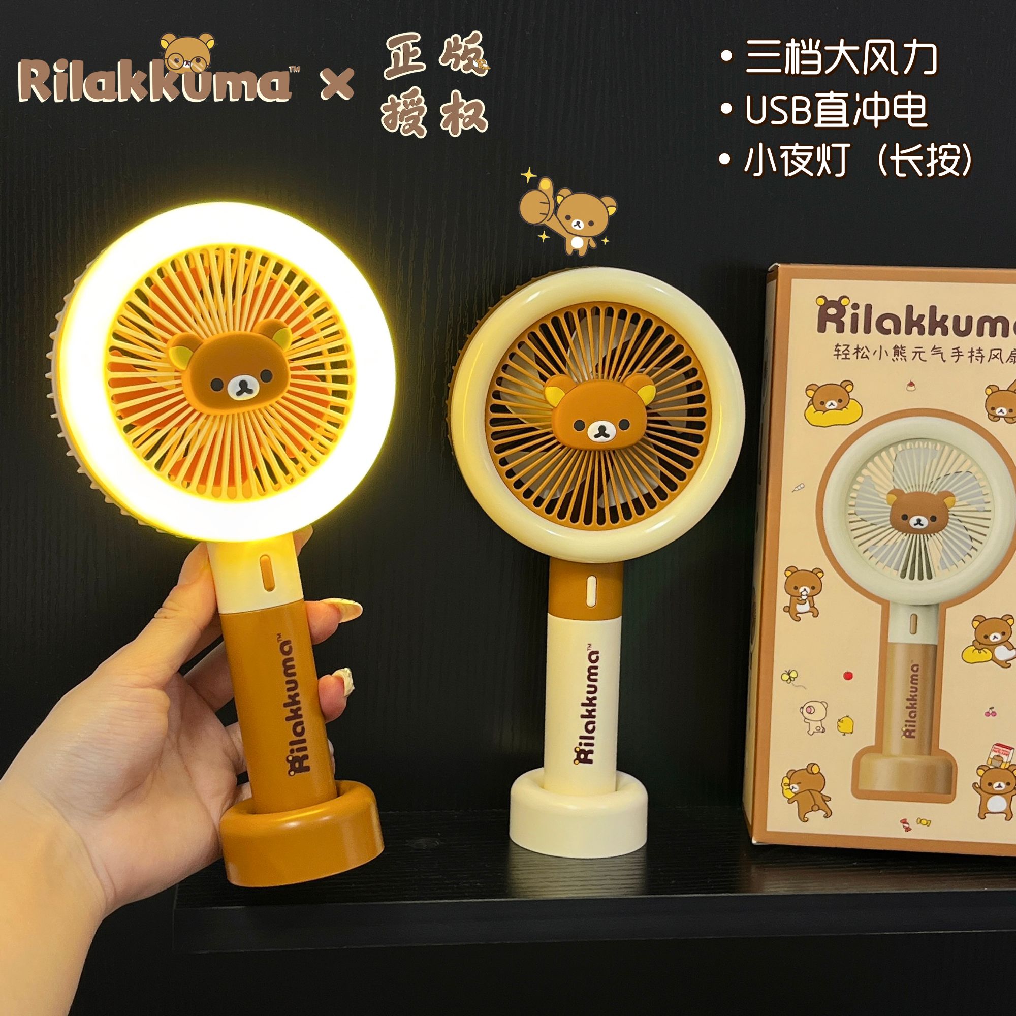 正版轻松熊风扇柔光轻音夏日清凉手持桌面两用大风力便携充电学生
