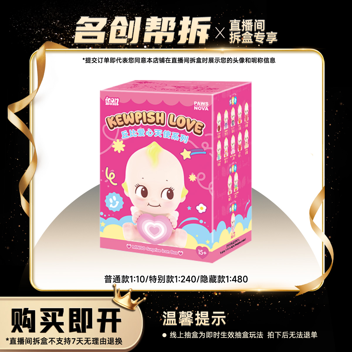 【线上拆盒】丘比爱心天使系列icon box手办盲盒 名创优品