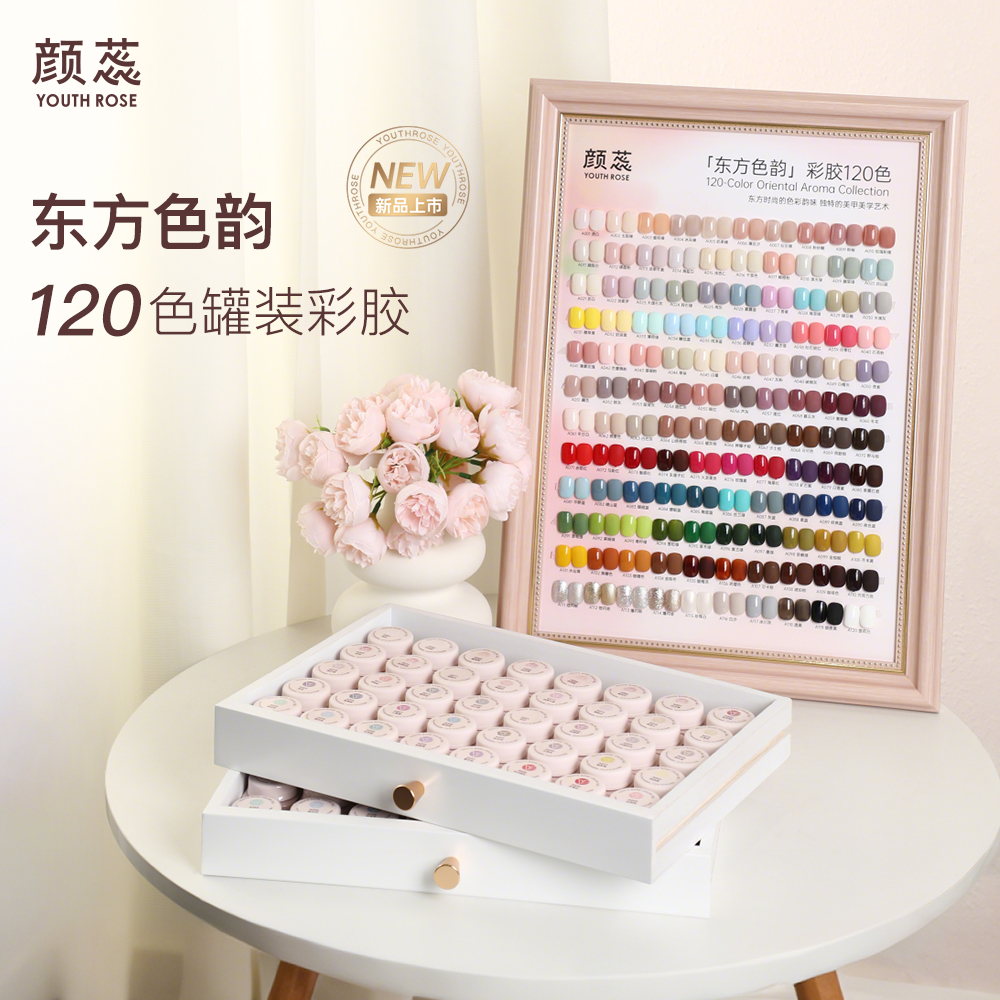 颜蕊【东方色韵】系列120色实色彩胶