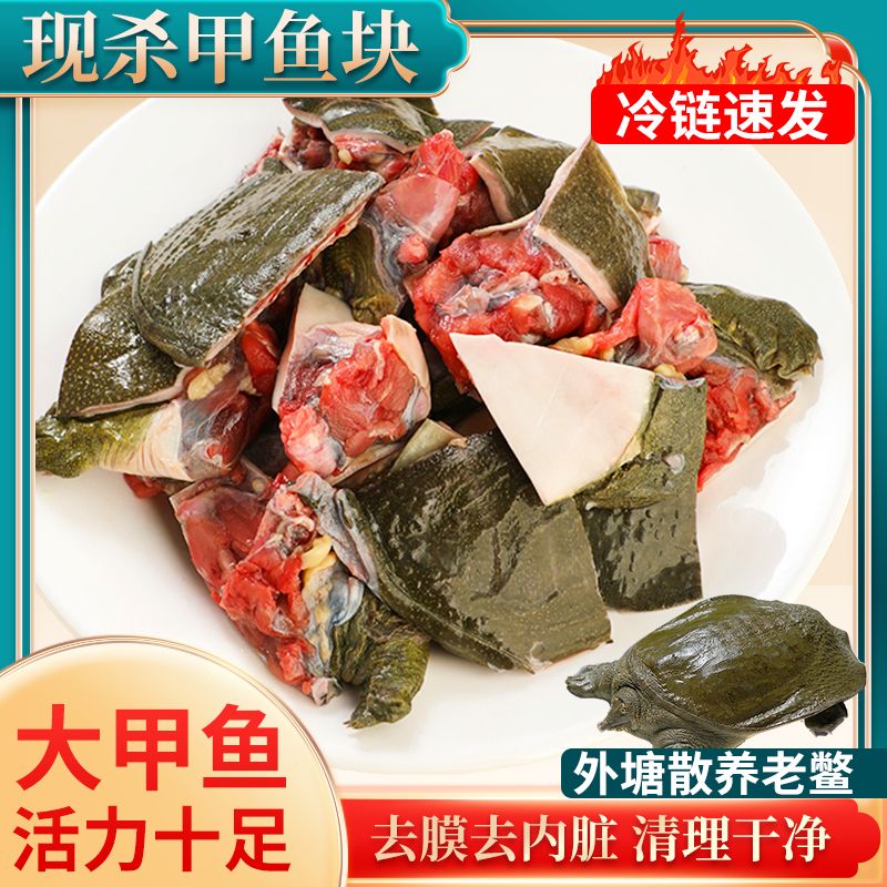 【3包装】现杀现发新鲜甲鱼块去皮去内脏切块免处理冷链包邮到家