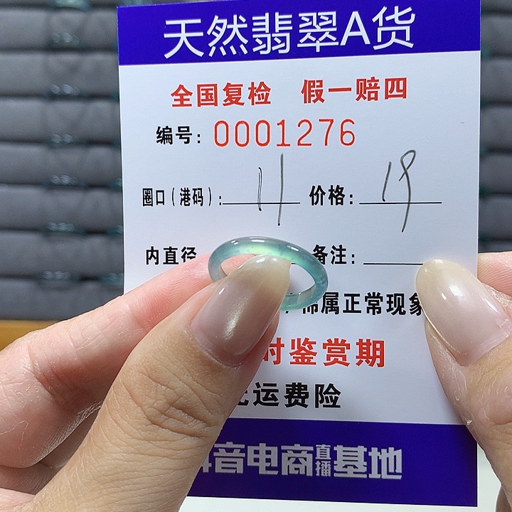 翡翠未镶嵌戒圈1276
