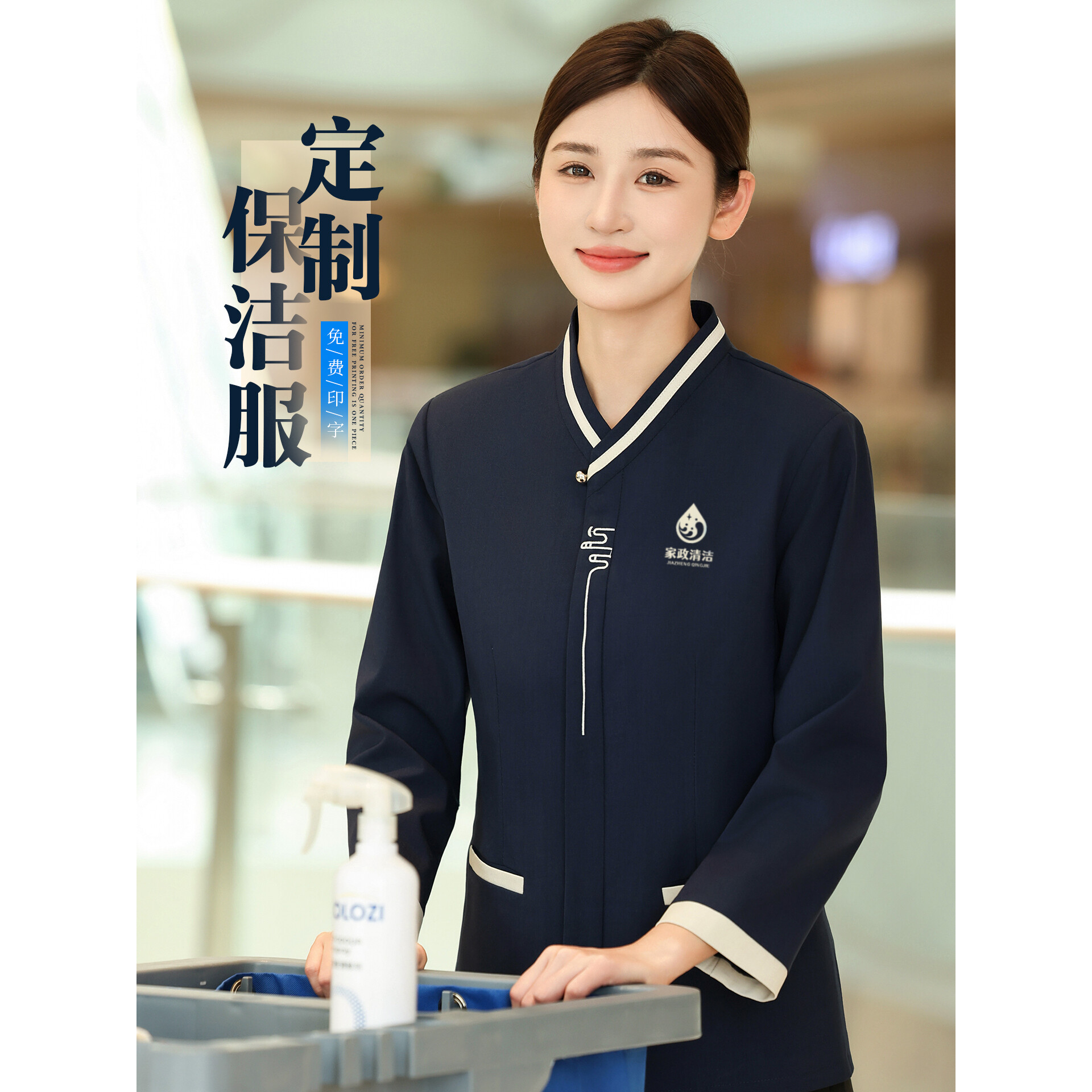 酒店保洁员工作服定制印logo客房家政小区物业清洁阿姨秋冬季长袖
