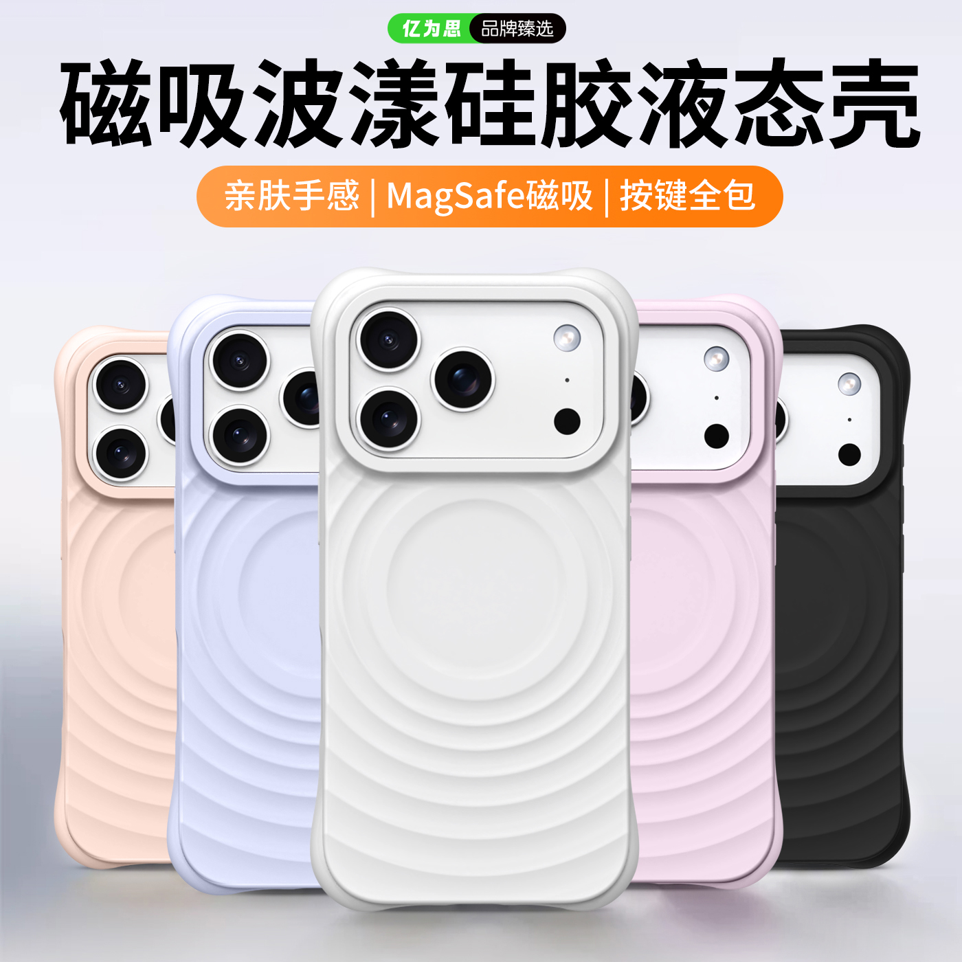 适用苹果17promax波漾磁吸硅胶手机壳17全包16pro简约15液态硅胶