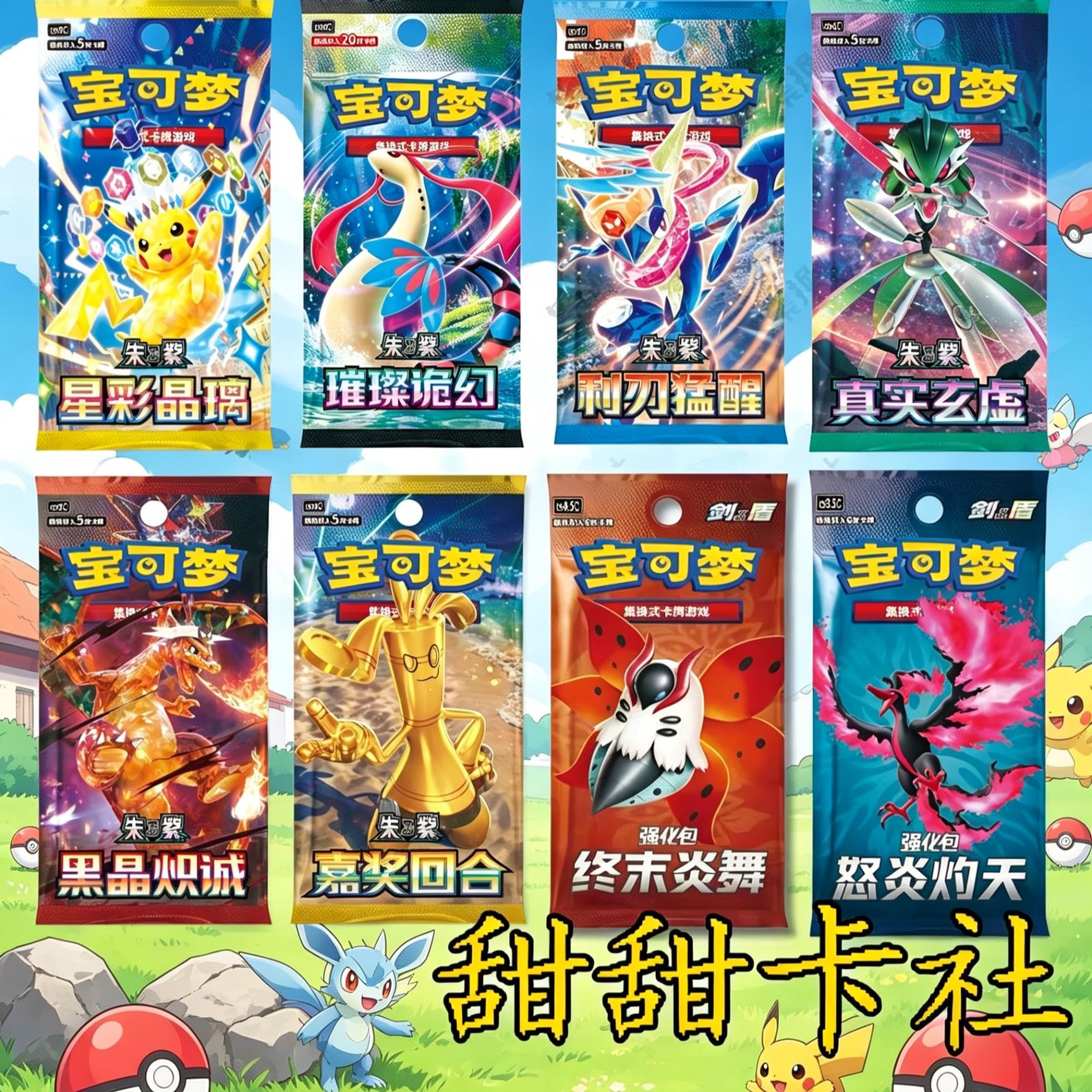香香-【PTCG】宝可梦18.0简中卡牌拆卡正版官方正品【盲盒默认代拆】