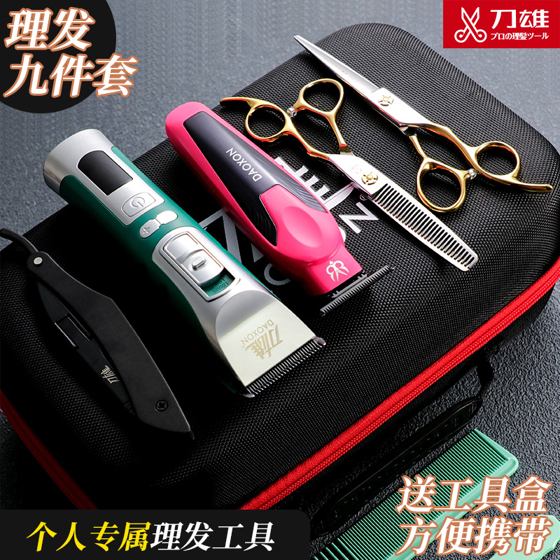 刀雄个人专属美发工具套装美发剪刀理发器雕刻电推剪剃刀彩虹梳