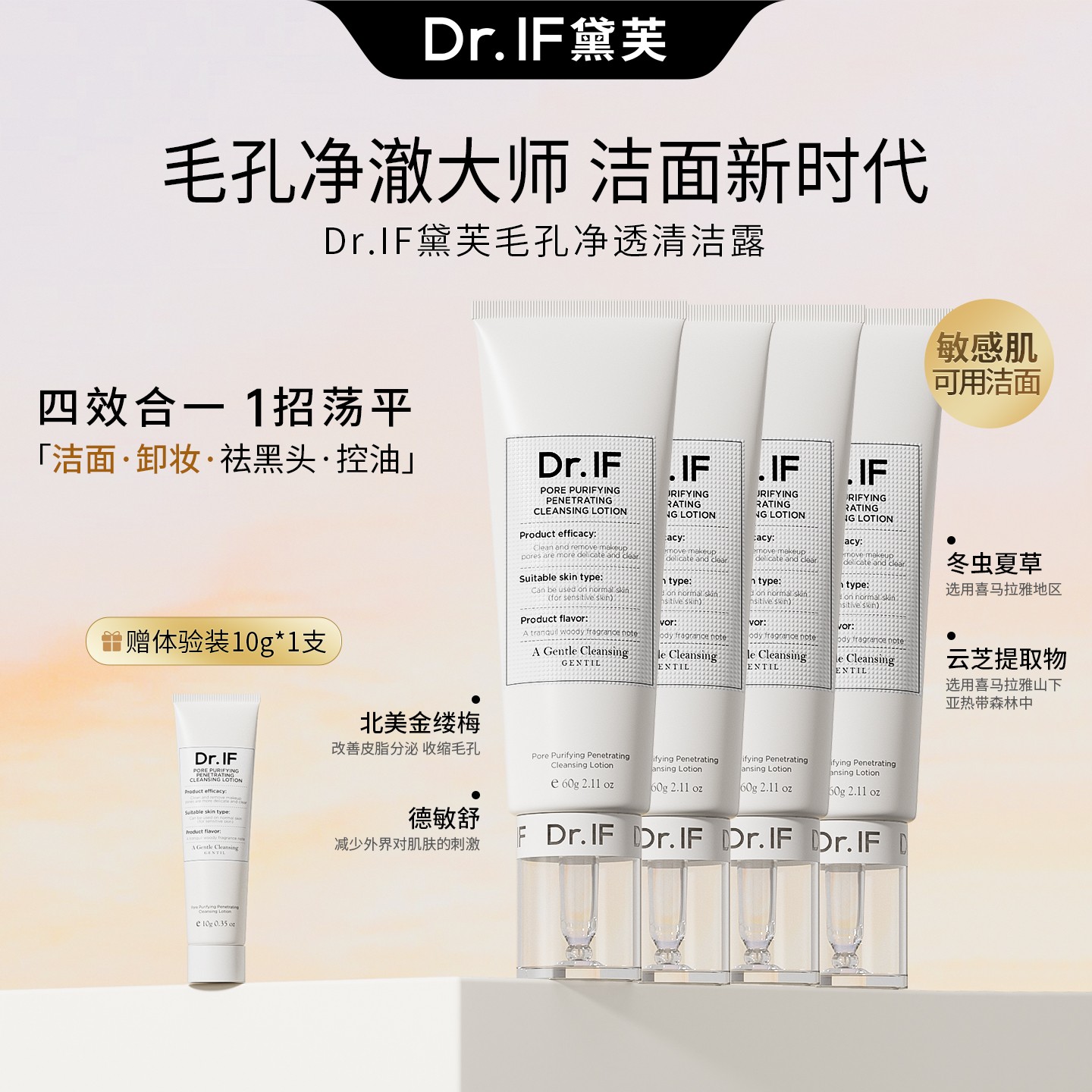 Dr.IF黛芙洁面清洁露温和深层细腻毛孔敏感肌去黑头洗卸二合一 S