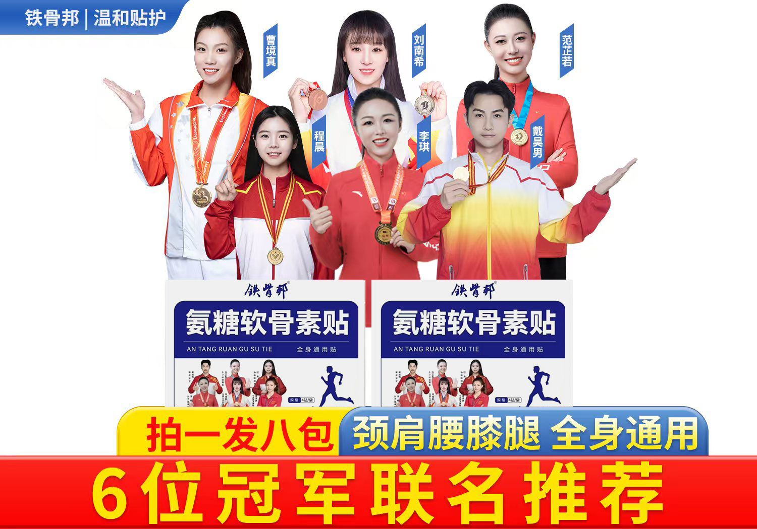 铁骨邦拍一发八包铁骨邦氨糖软骨素家用中老年草本颈肩膝腰膝腿