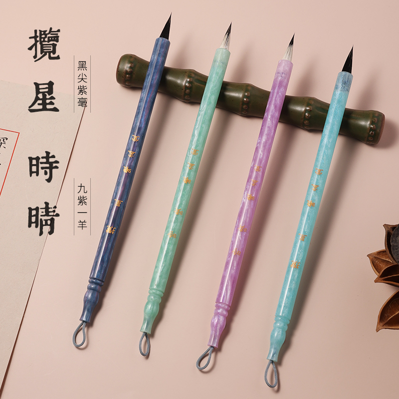 【曦孟堂】 揽星（黑尖紫毫）-时晴（九紫一羊）小楷小行书瘦金体毛笔