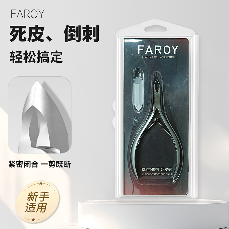 faroy特种钢指甲刀锋利美甲工具修死皮钳剪刀指甲钳修甲除死皮剪