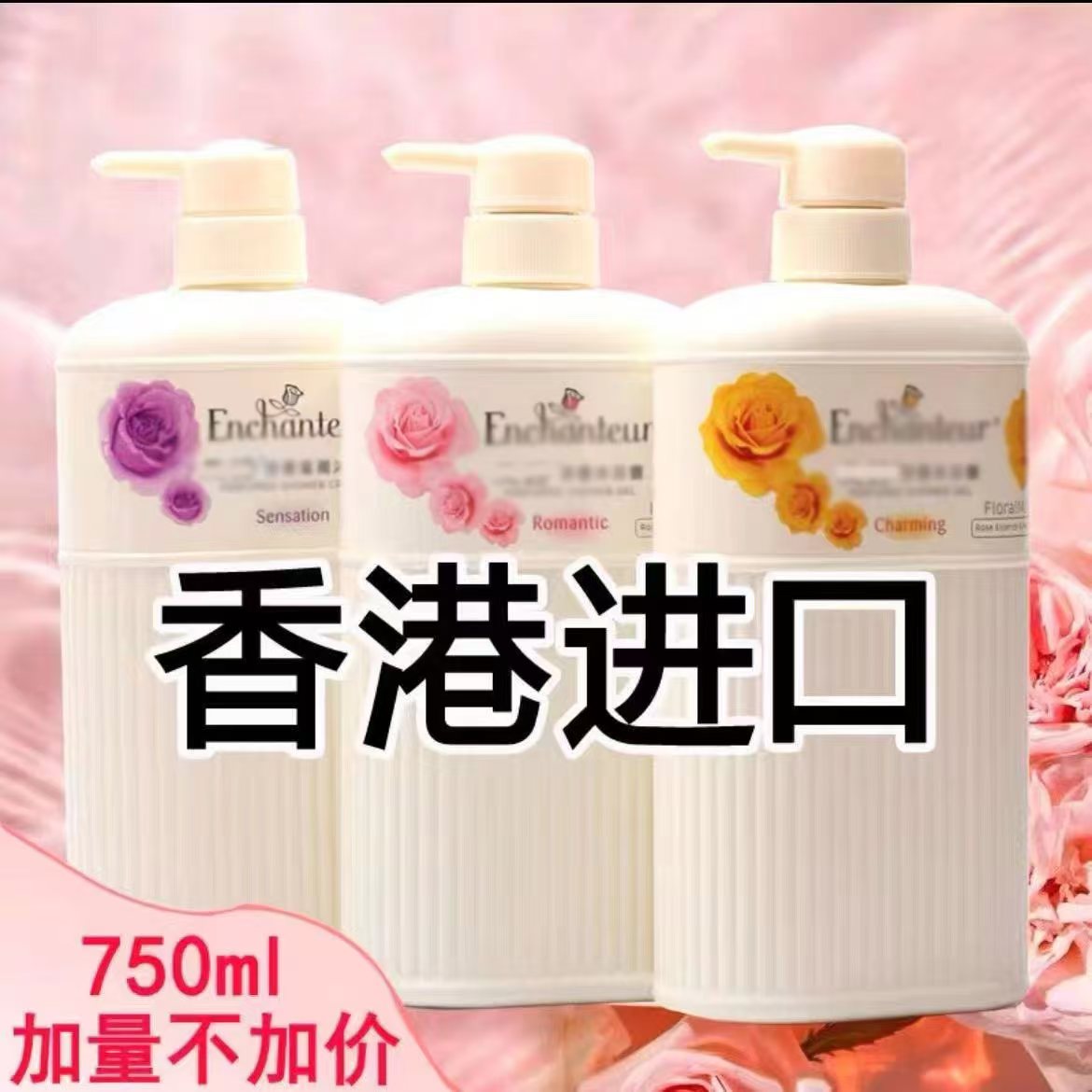 【买一送一】港版艾诗沐浴露持久留香玫瑰花香沐浴乳大容量750ML