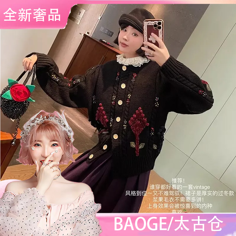 【BAOGE太古仓/全新奢品X】立体莓果花柄毛衣开衫设计感裙子两件套