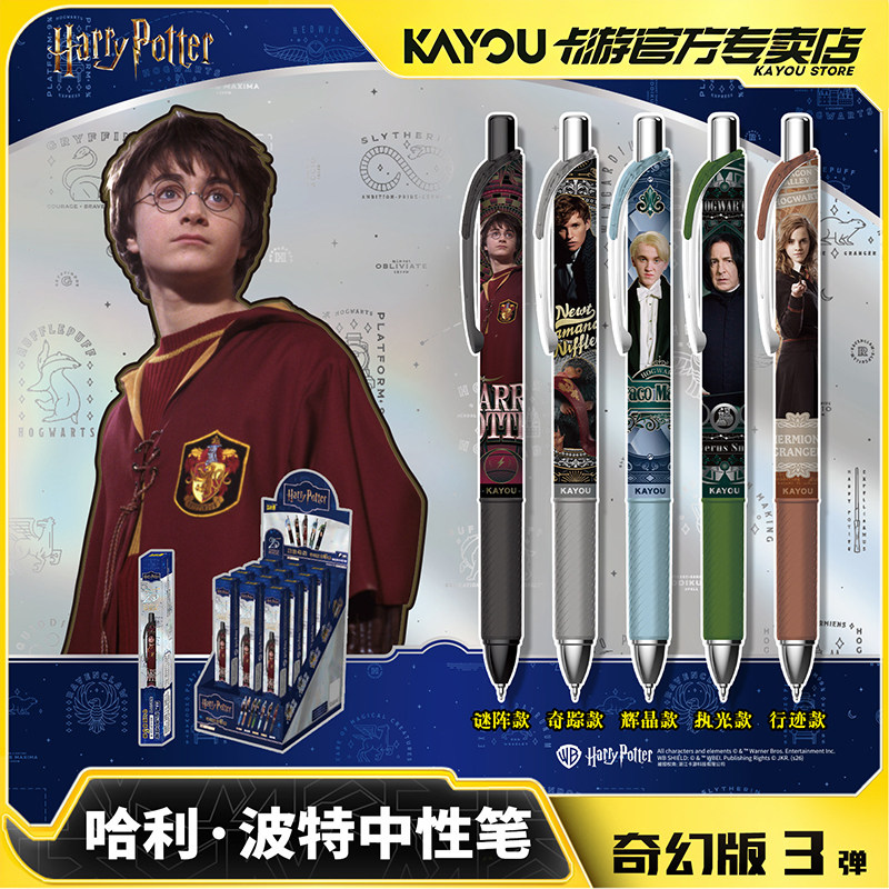 卡游哈利波特奇幻第3弹中性笔盲盒魔法笔纪联名文具盲盒黑色水笔