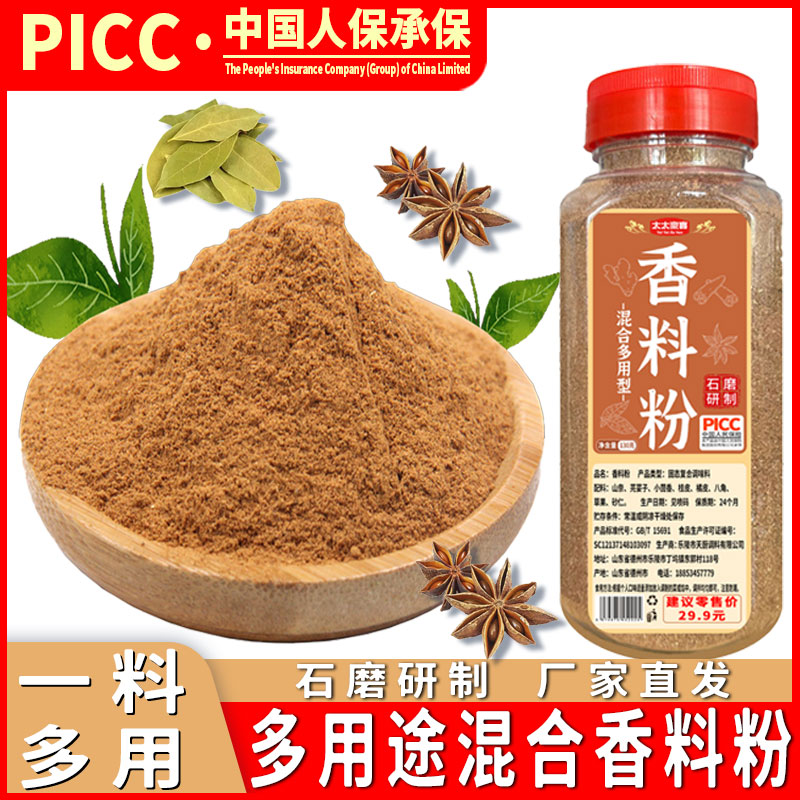 混合香料粉调料炒菜卤菜去腥增香提味厨房家用130g/瓶