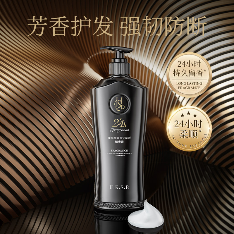 臻享香氛强韧防断精华素