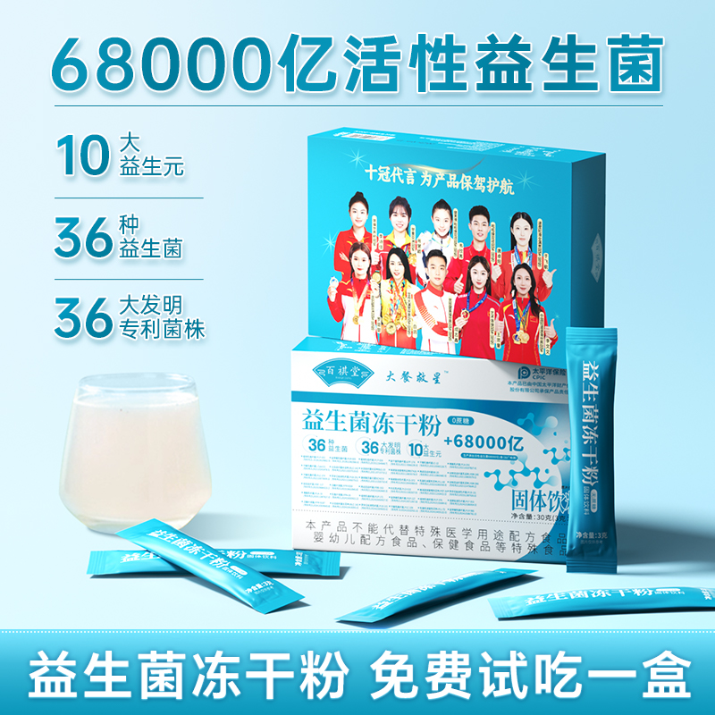 百祺堂大餐救星益生菌68000亿活菌无蔗糖型N1-12