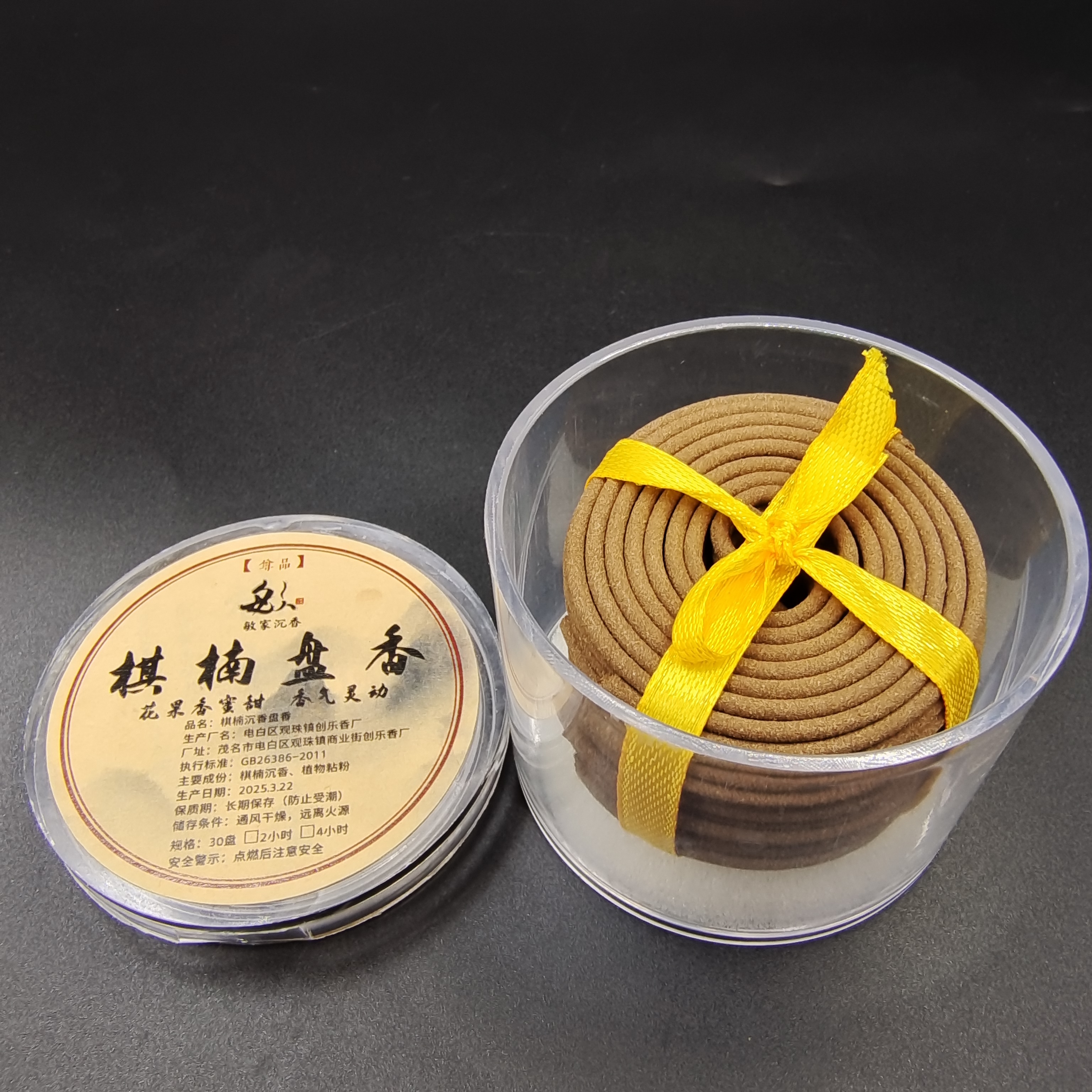 【推荐品】2小时棋楠盘香30盘一盒  棋韵醇甜凉精品香味净化