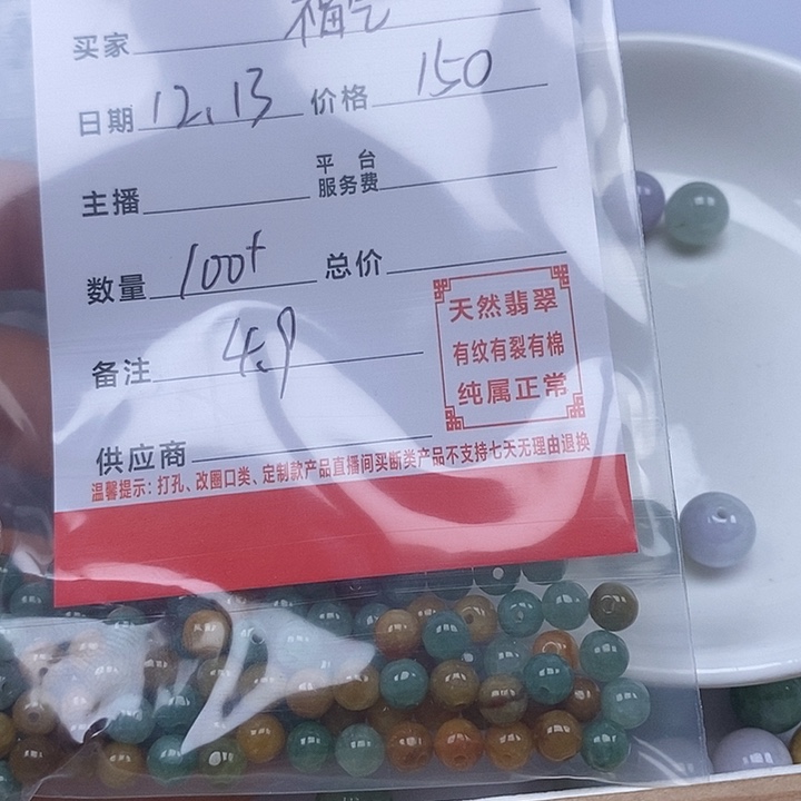 福***天翡翠散珠珠子    