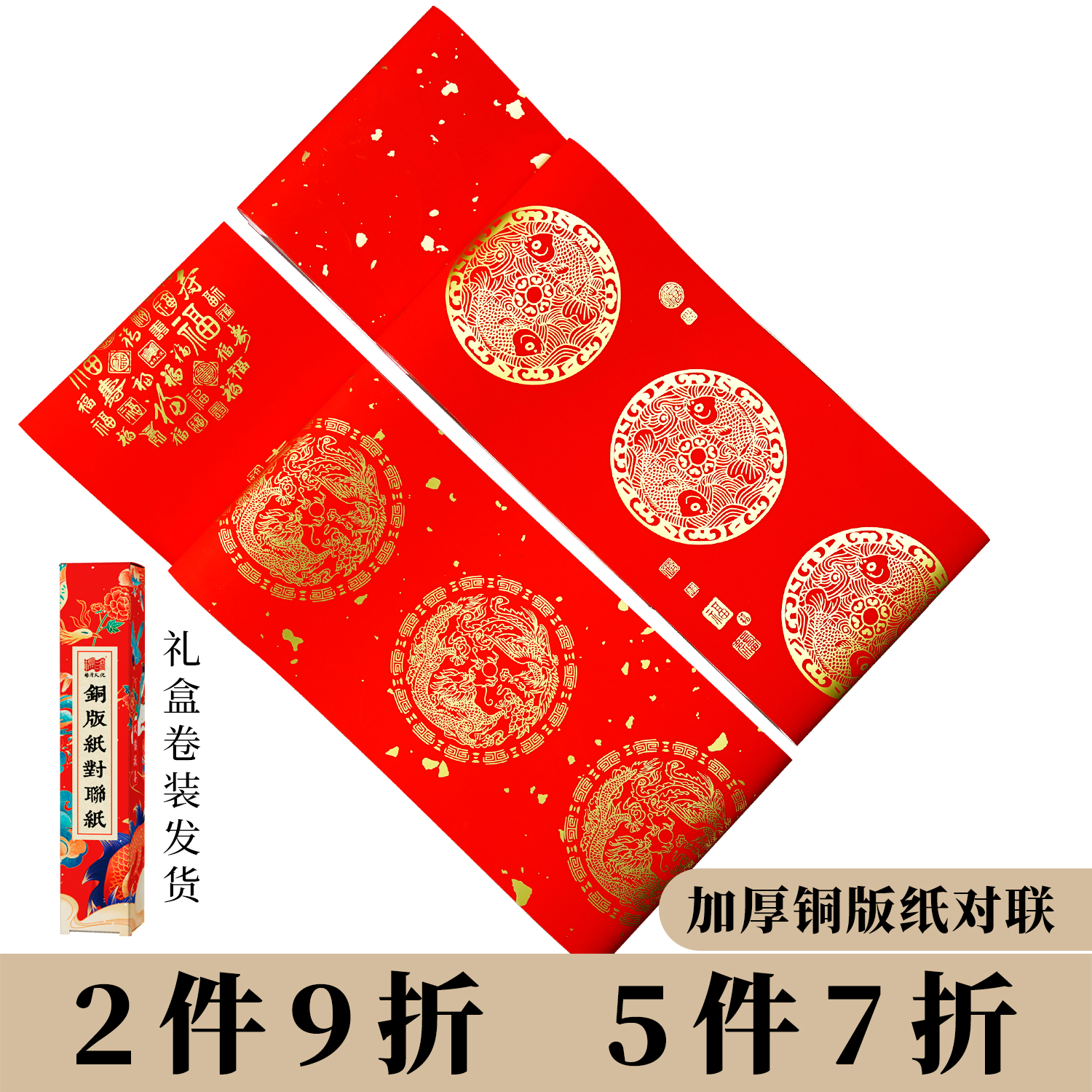 景阳阁2026马年新款万年红铜版纸对联高档加厚七言春节书法作品纸