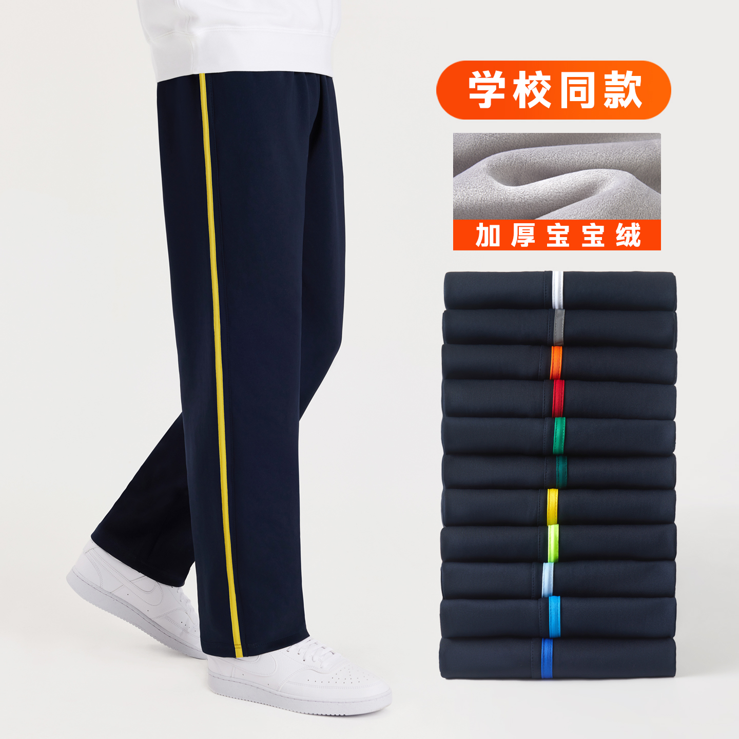 藏青色一厘米校服裤小学初高中生同款春秋冬季加绒厚男儿童单条杠