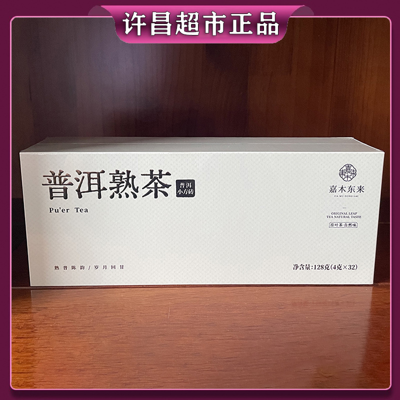 【许昌超市正品】普洱茶代购 定制普洱小方砖熟普洱 商务礼盒装