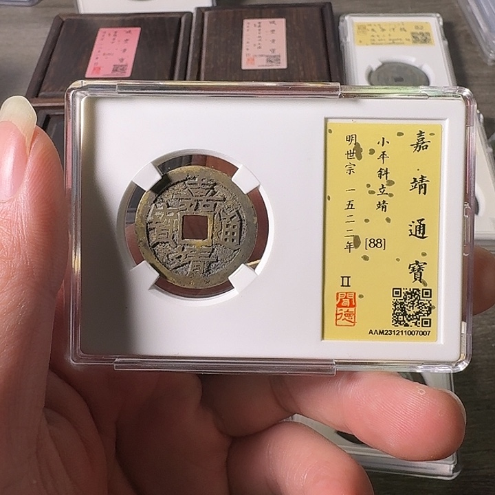 老***ᶜ铜A闻博文化嘉靖通宝