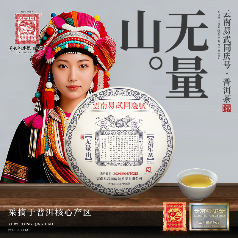 【已售罄】2024年普洱茶无量山·双狮蓝旗·生饼357g