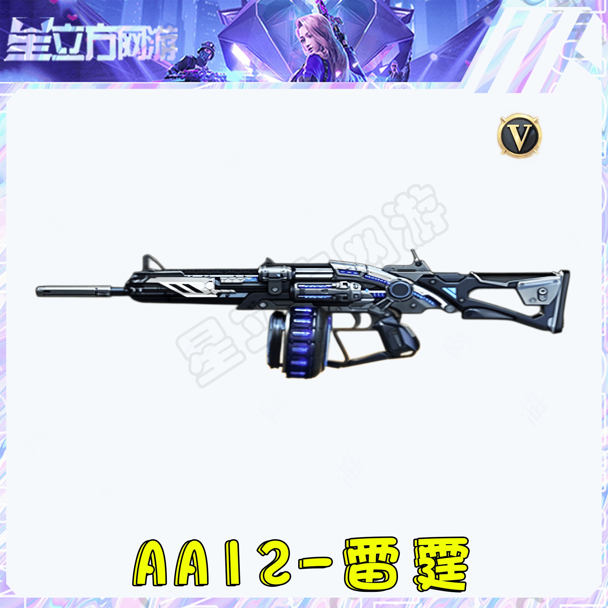 CF穿越火线端游AA12-雷霆武器
