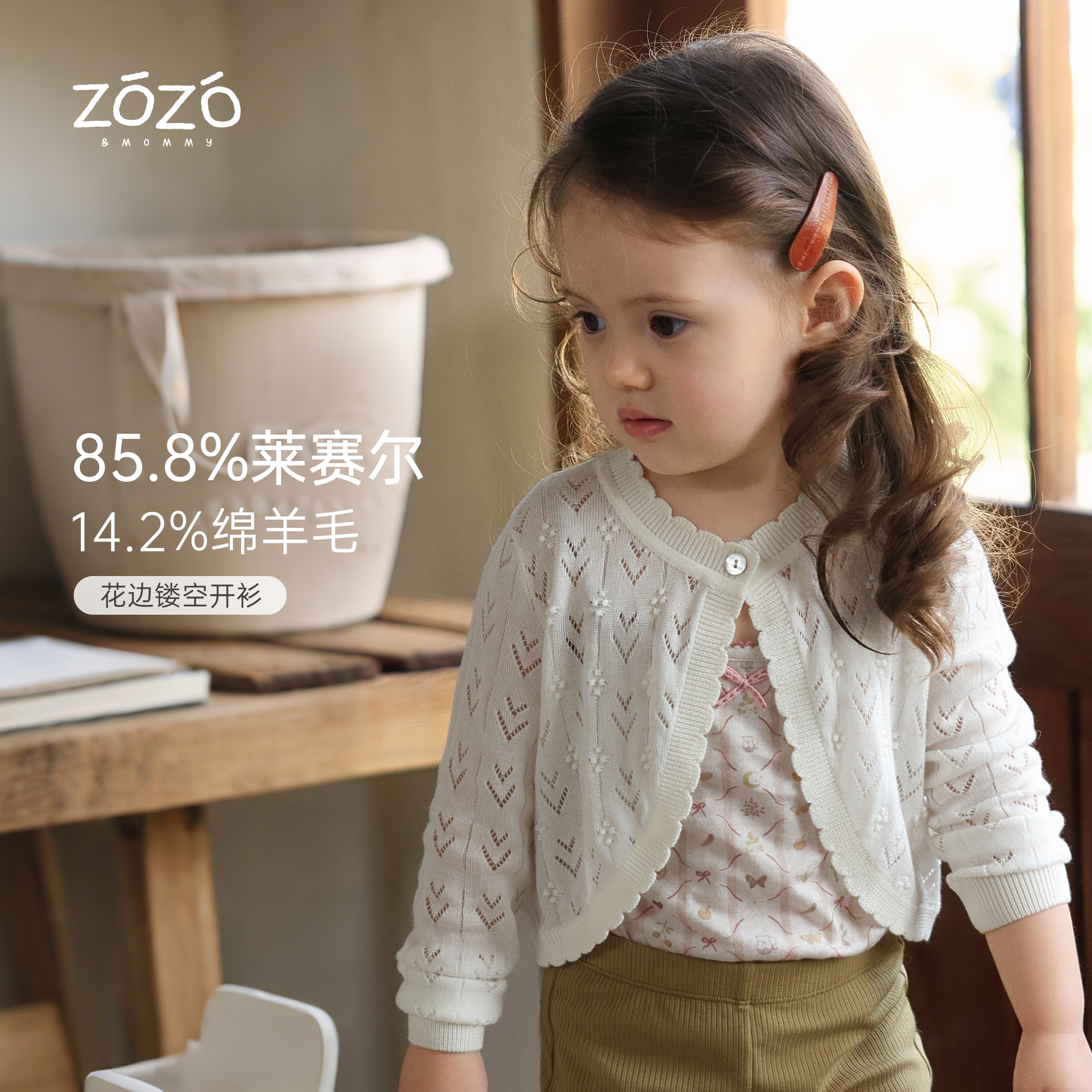 ZOZO&MOMMY左悠【仲夏蒲公英】女童天丝羊毛花边镂空短款针织开衫
