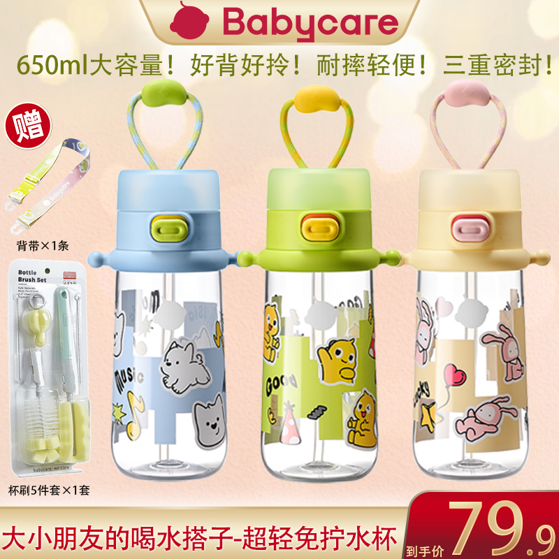 【官旗视频】Babycare随行水杯儿童免拧卡通便携大容量耐摔家用水壶