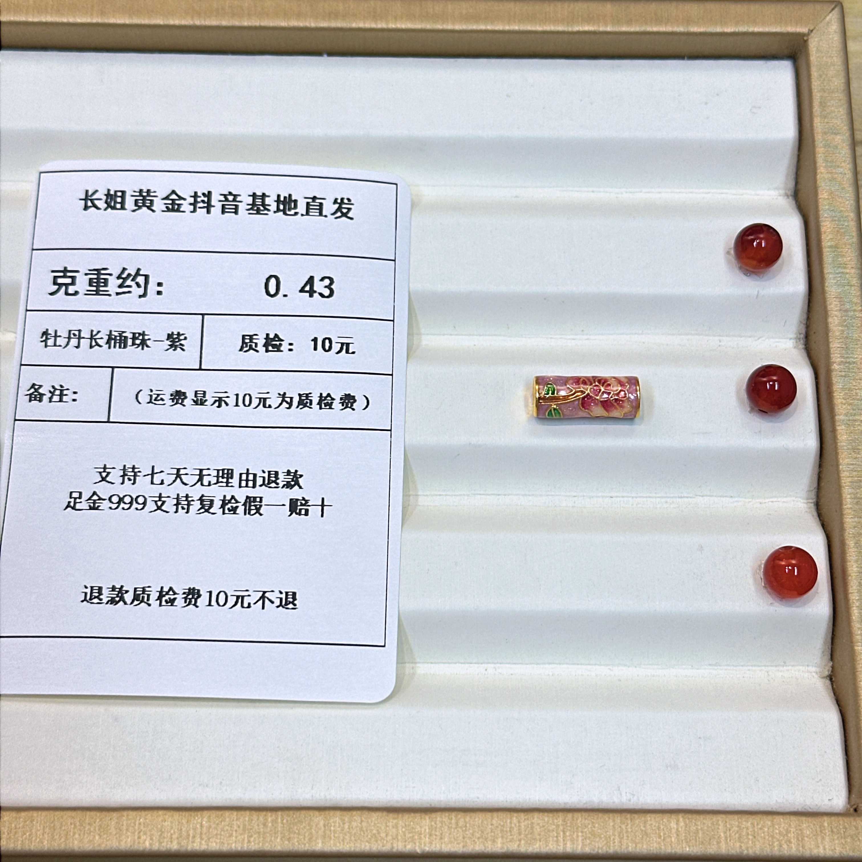 足金999烧蓝5D十二月牡丹长桶珠-紫  约0.43+玛 瑙