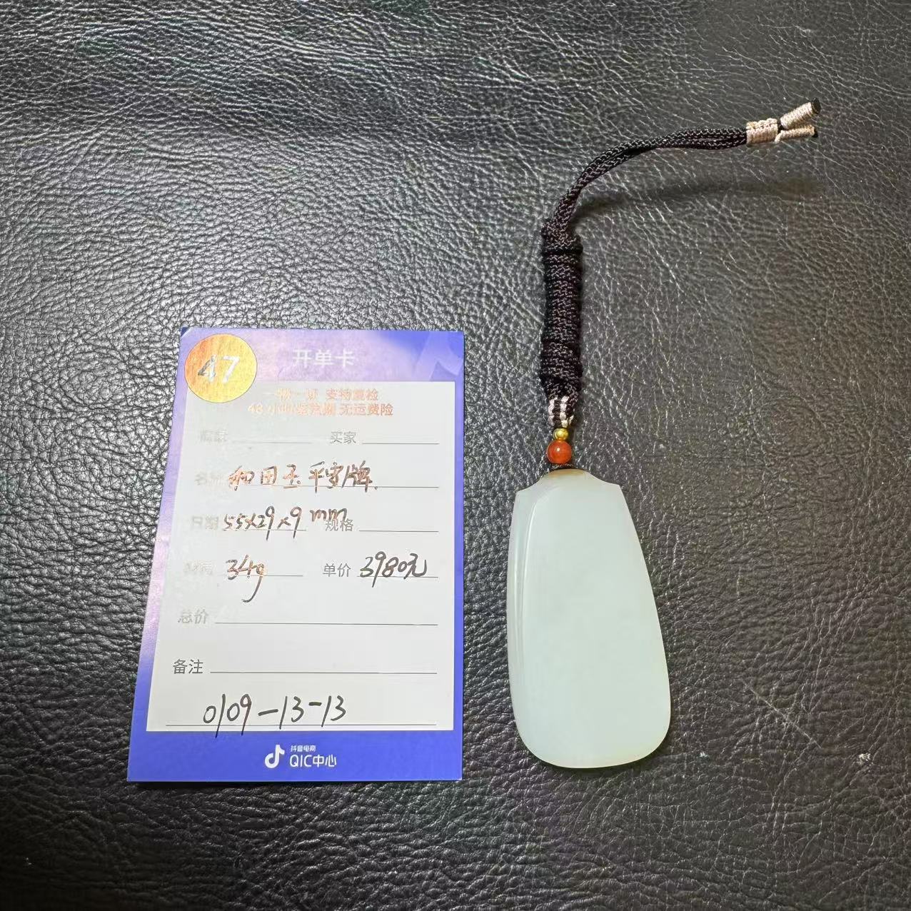 【师老师专属0109-47】和田玉平安牌34g0109-13-13