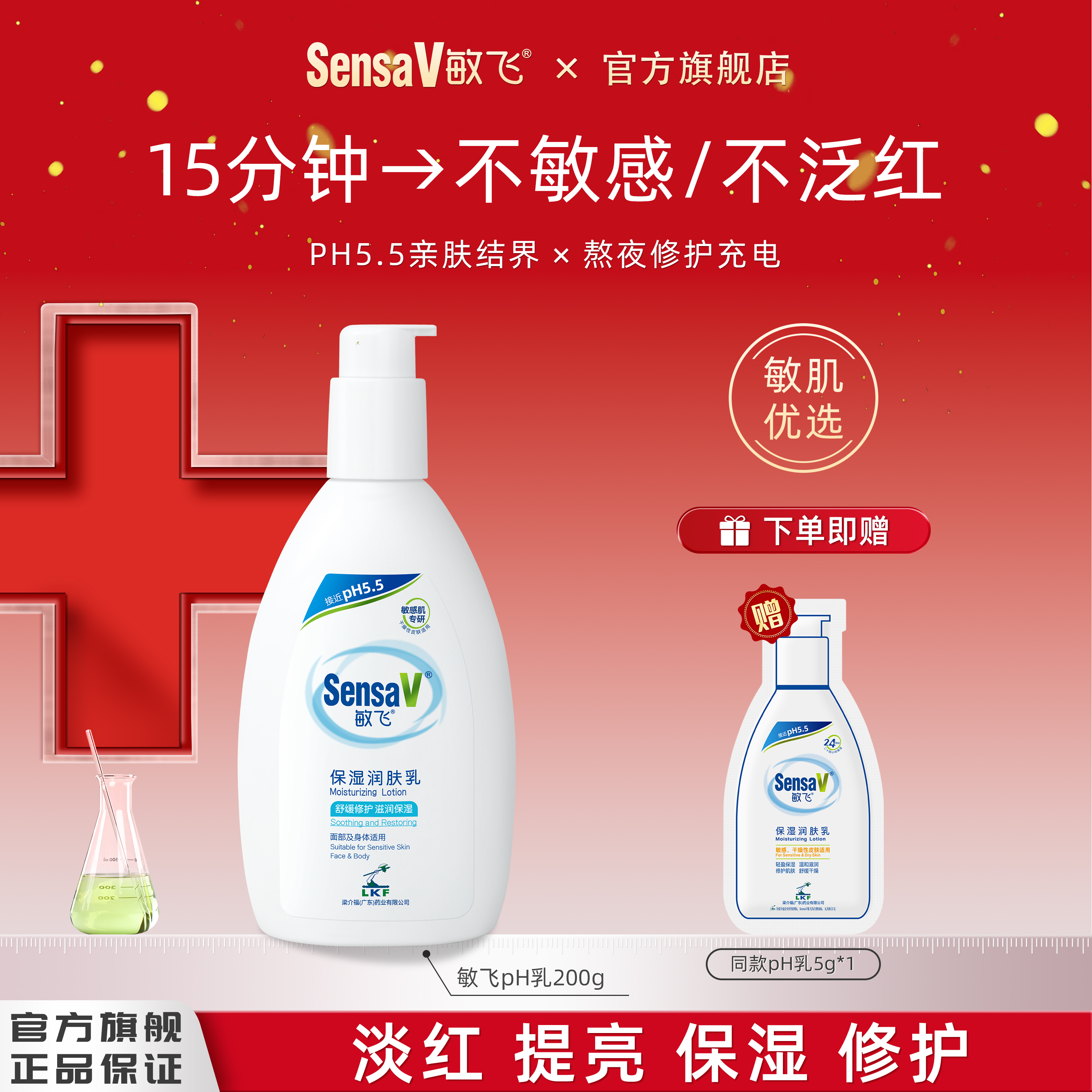 SensaV/敏飞PH乳面霜保湿舒缓修护屏障敏感肌淡纹补水提亮身体乳