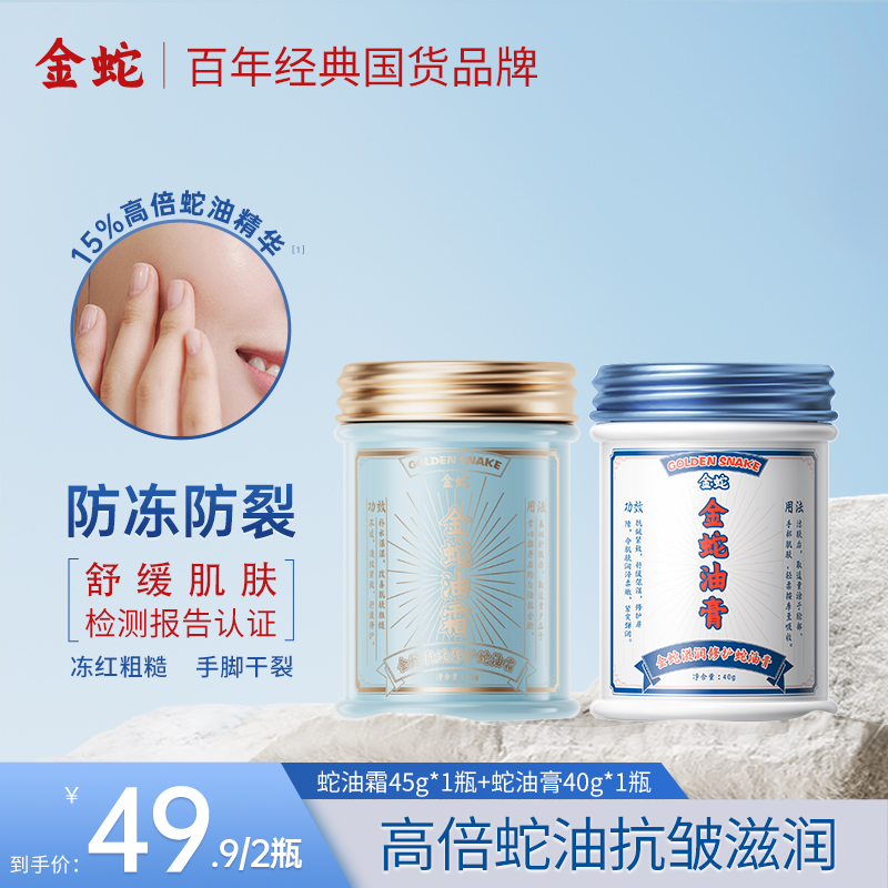金蛇油膏补水保湿防裂粗糙身体乳脚后跟滋润舒缓皲裂膏家用护理