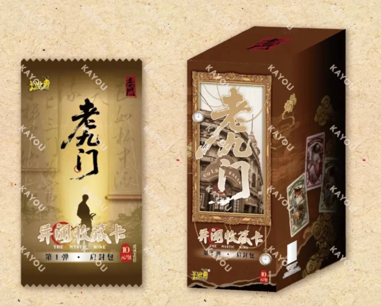 耶【新人浮浮 】卡游老九门启封包第一弹卡牌