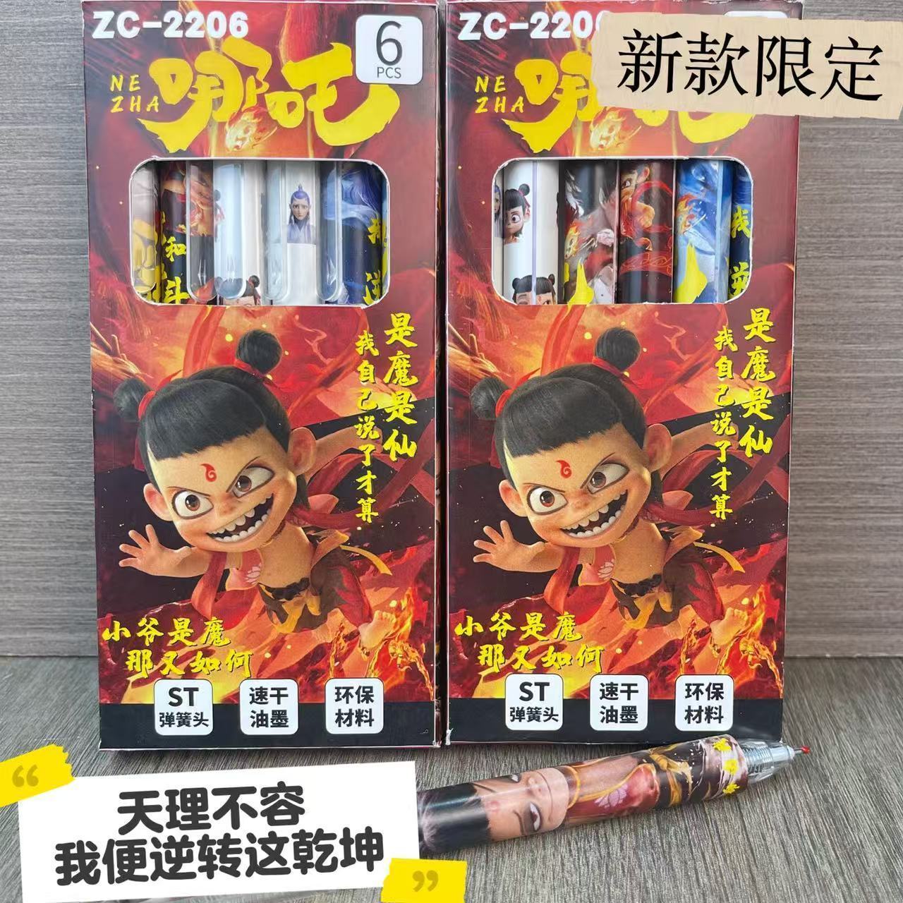 哪吒一盒6支不同款开学套件哪吒按动中性笔敖丙哪吒小中学生黑色