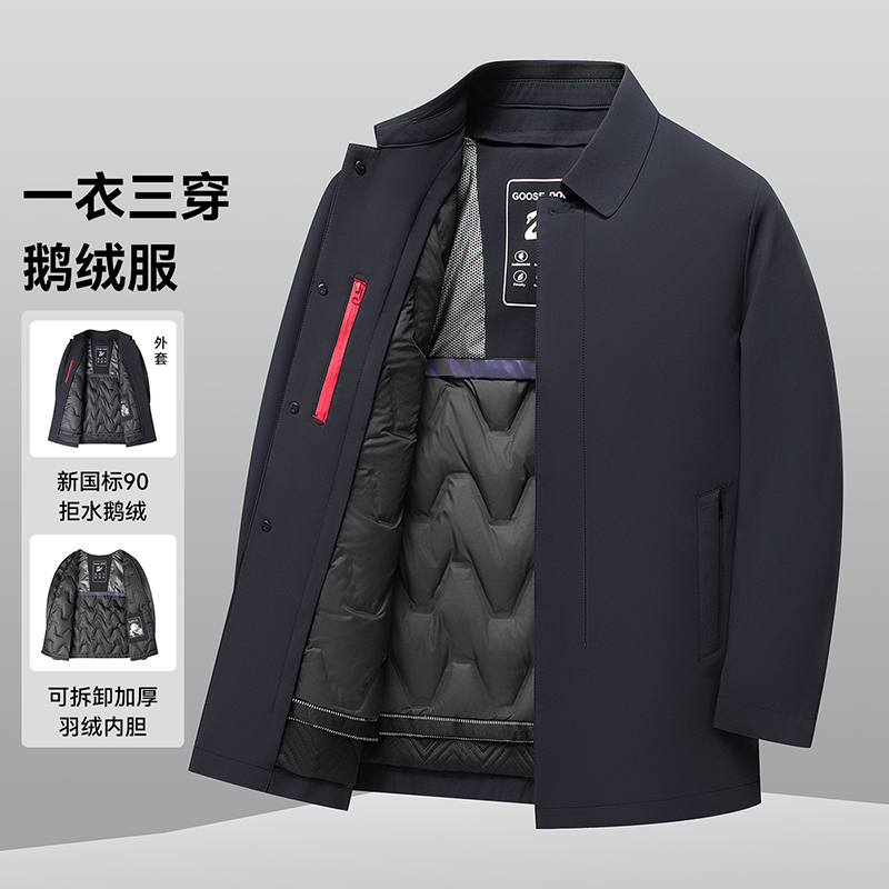 【鹅绒-钮扣款】内胆可拆卸男士羽绒服加厚保暖冬季翻领中老年外套