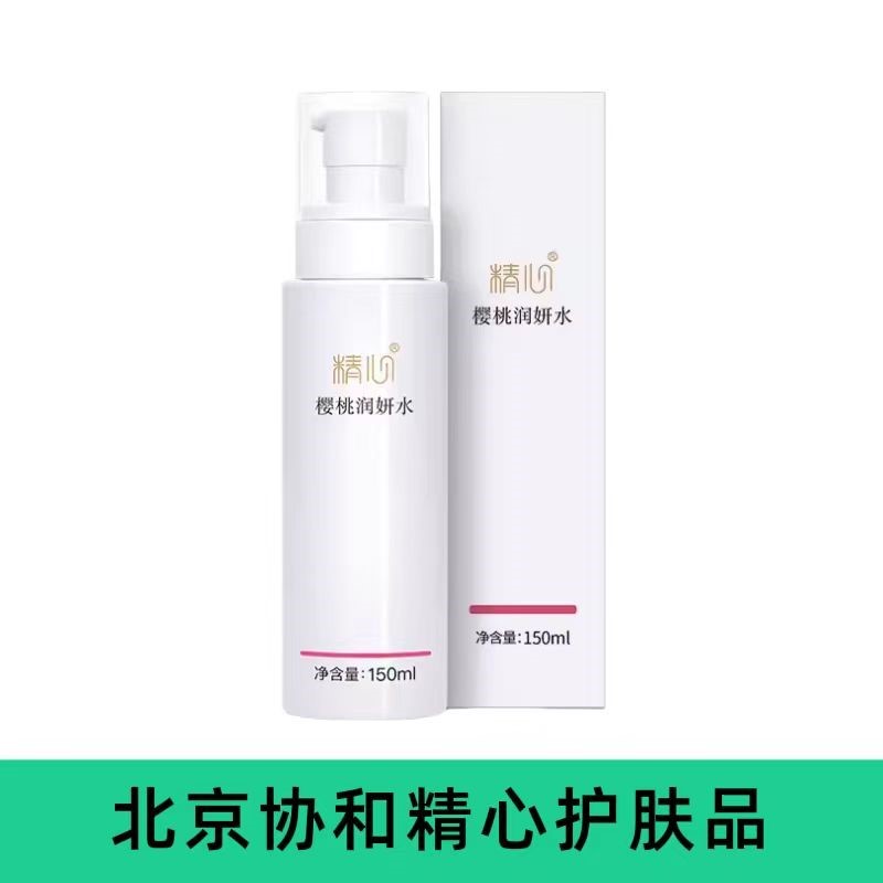 精心樱桃润妍水  保湿水 150ml【顺丰包邮】