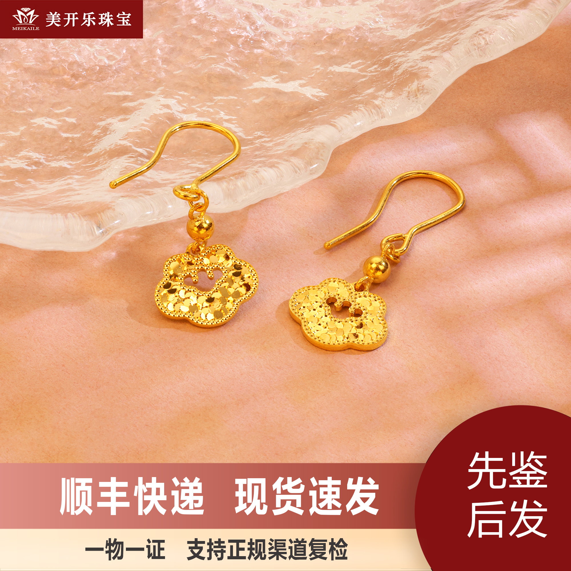 7429美开乐足金黄金耳环龙鳞长命锁纯黄金首饰送女友礼物秋冬款