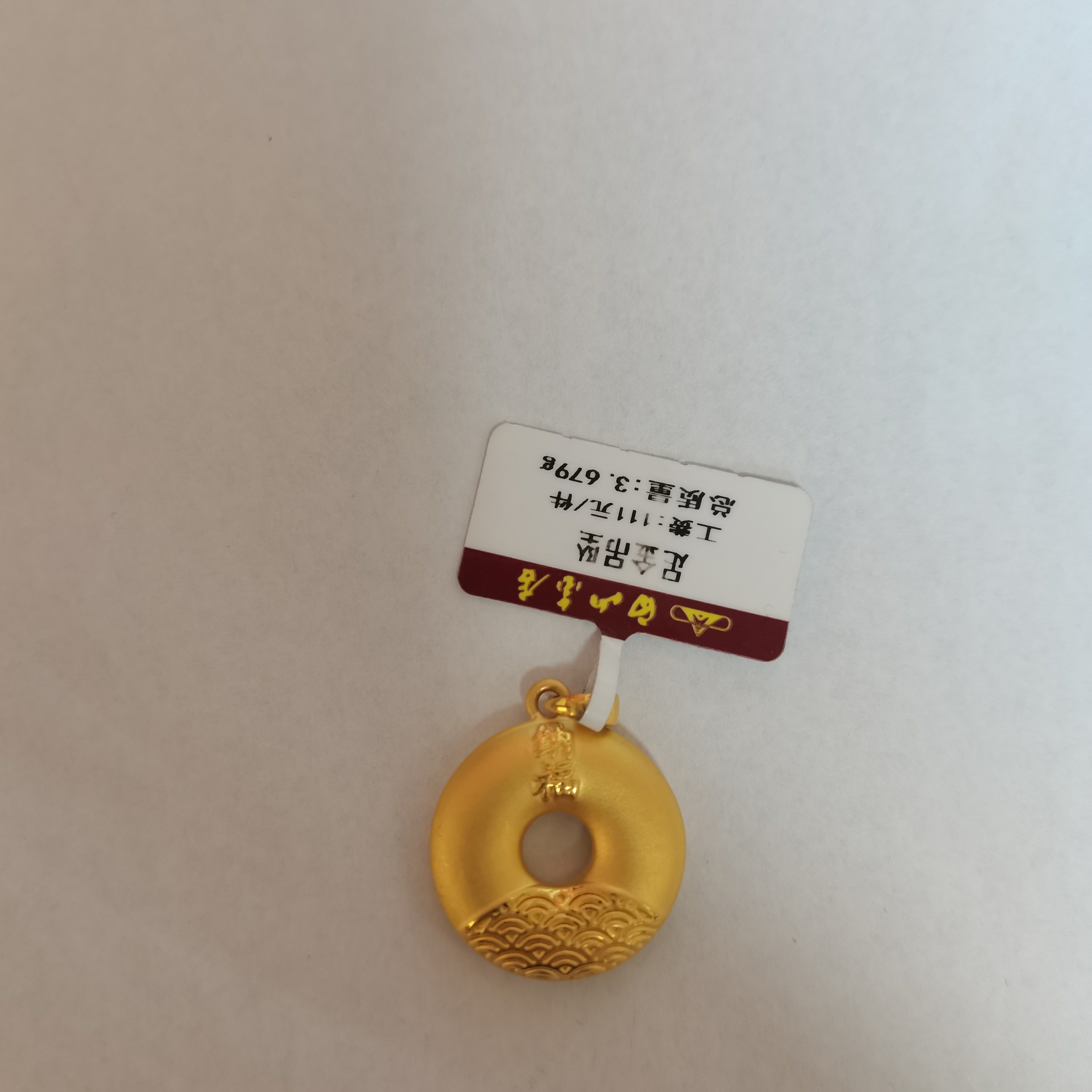 足金纳福平安扣吊坠