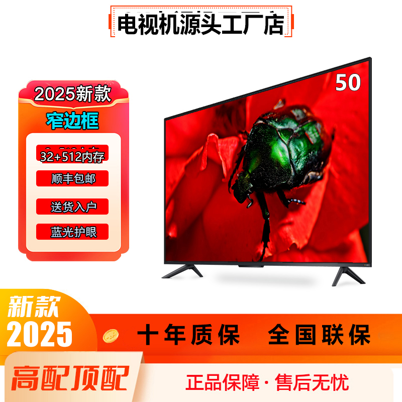 【补贴50%】50尺寸8K超高清液晶智能电视机防爆网络版投大屏电视机