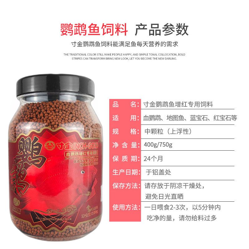 寸金鹦鹉增红热带鱼饲料鱼食增色血鹦鹉鱼饲料观赏鱼鱼粮