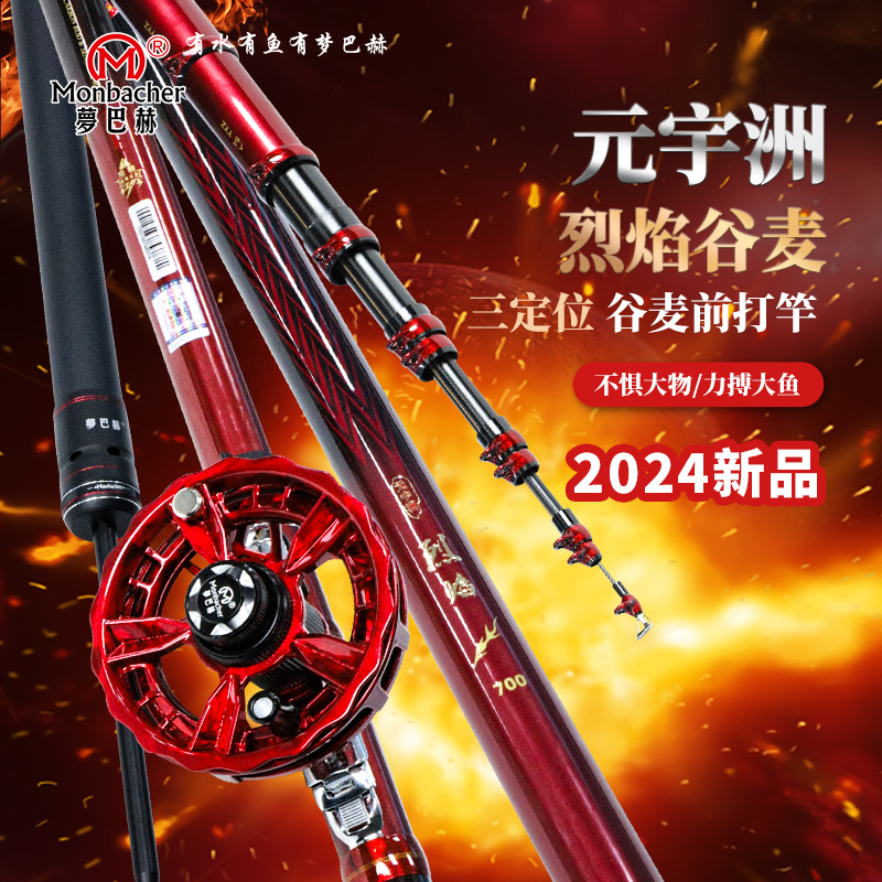 2024梦巴赫元宇洲烈焰谷麦竿碳素超轻超硬19调三定位