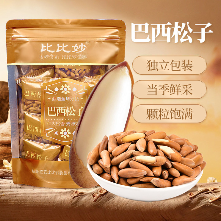 【比比妙】新货好吃大颗粒手剥巴西松子独立小包装孕妇坚果零食