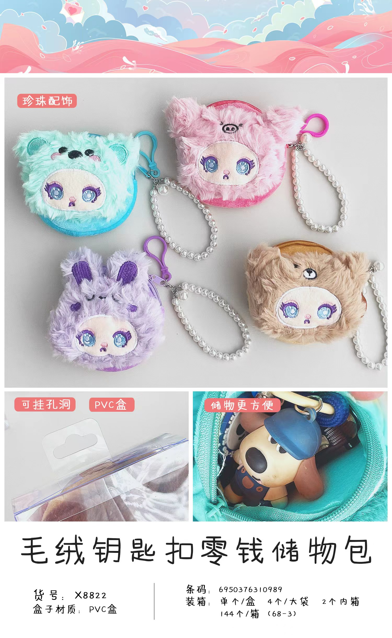 （福利品）毛绒钥匙扣卡通零钱储物包零钱包8822