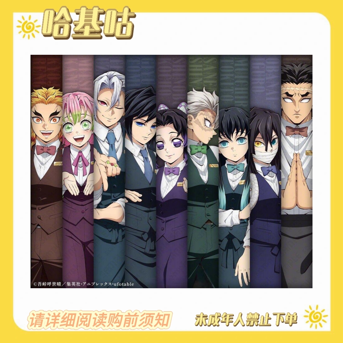 【哈基咕】鬼灭之刃银座酒保抽赏日谷盲盒（默认代拆）