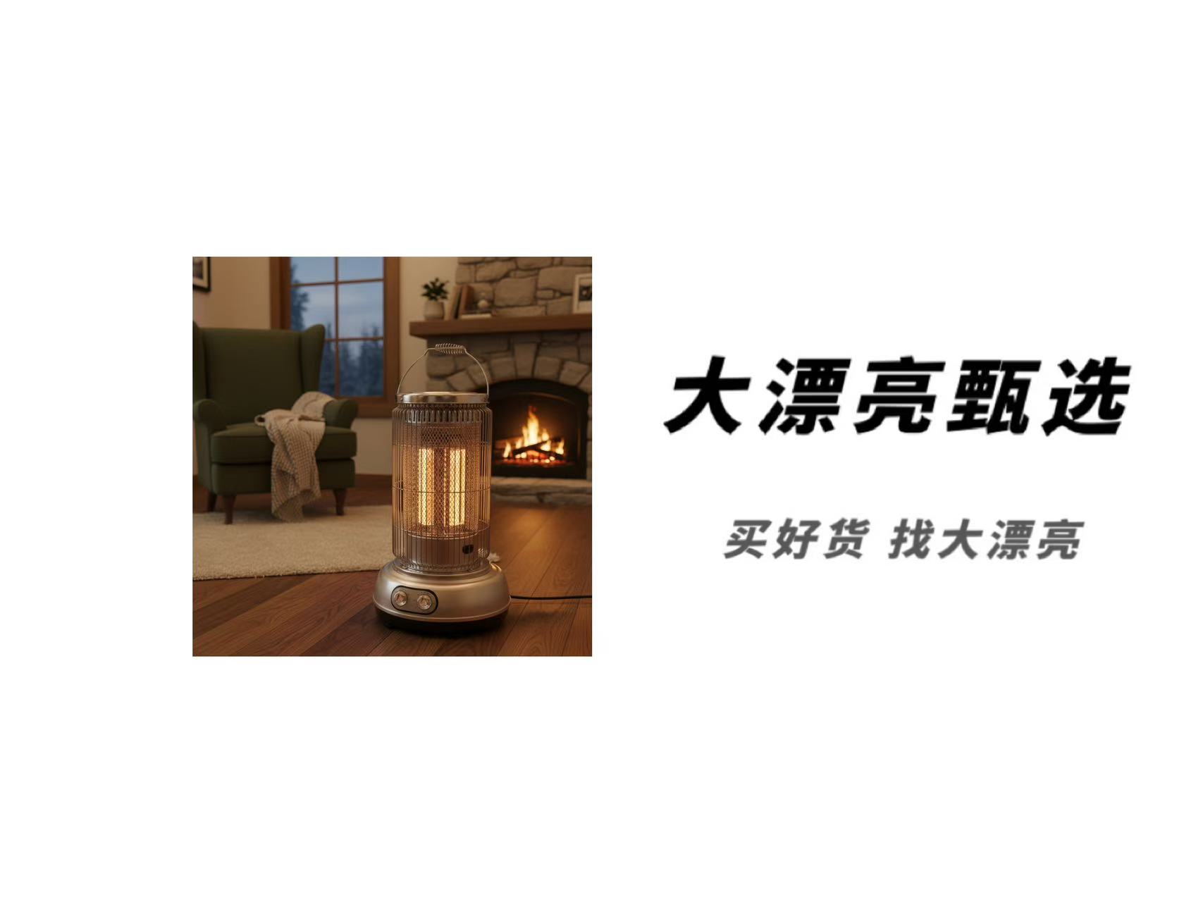 （韩）隔网电热设备 取暖灯电热器