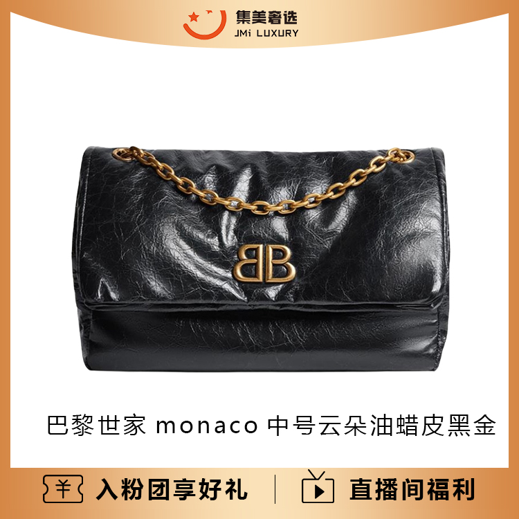 99新 Balenciaga/巴黎世家 monaco中号云朵黑金时尚包/AM5688
