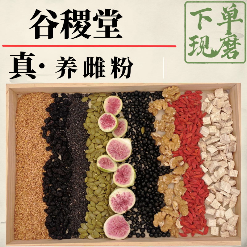 种子循环养雌粉 | 黑豆 桑葚 | 保护女生小房子（默认代客打磨）